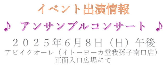 我孫子駅前でアンサンブルコンサート