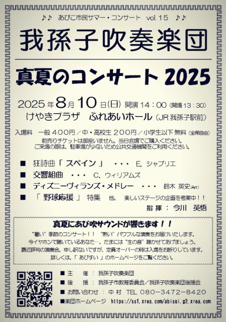夏コン2025チラシ