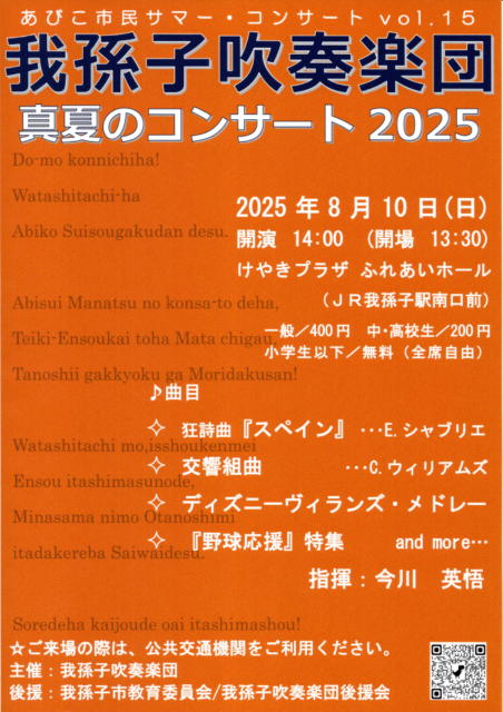 夏コン2025ポスター